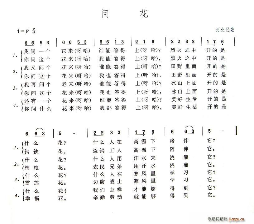 问花(二字歌谱)1