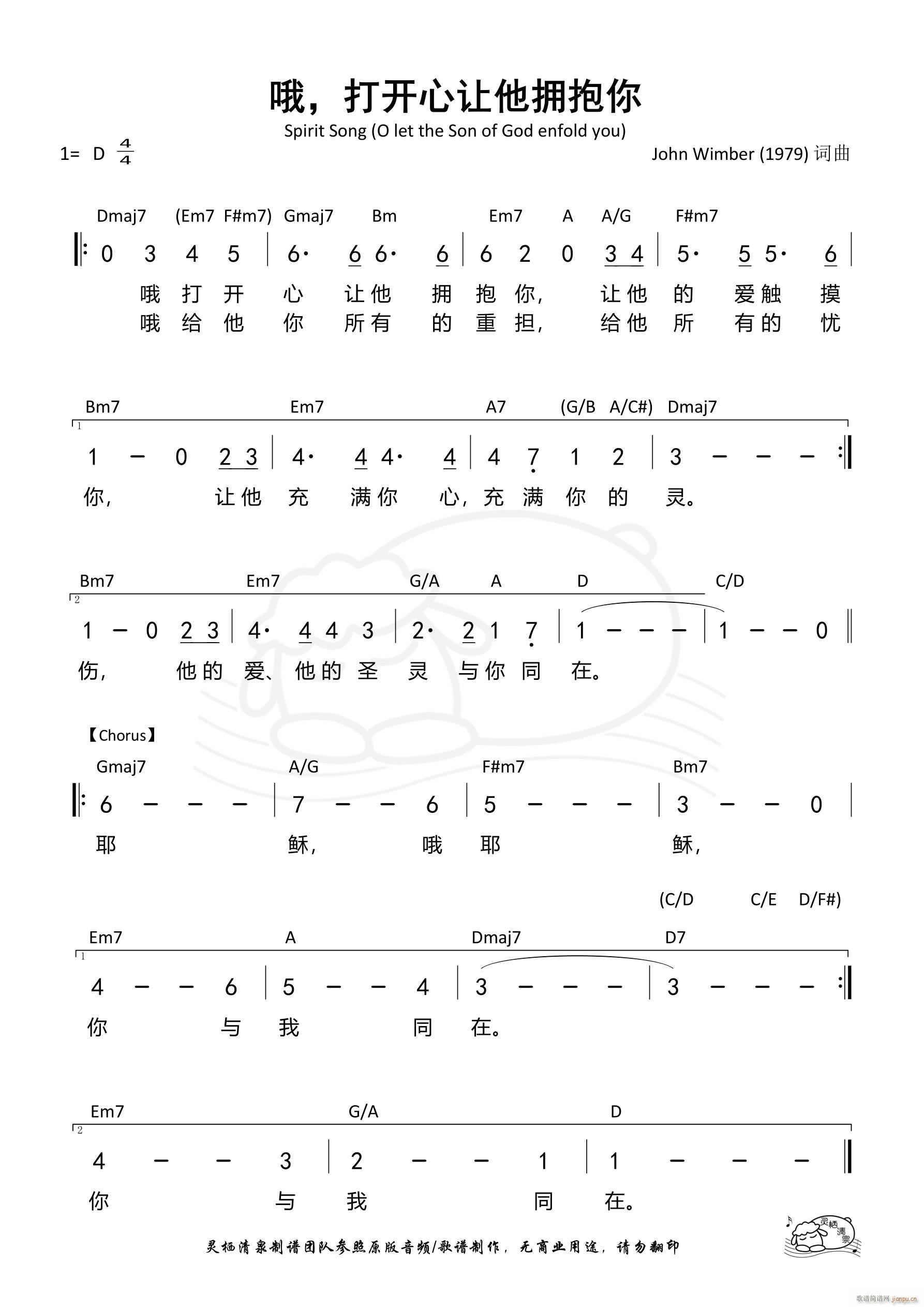 哦 打开心让他拥抱你 第923首(十字及以上)1