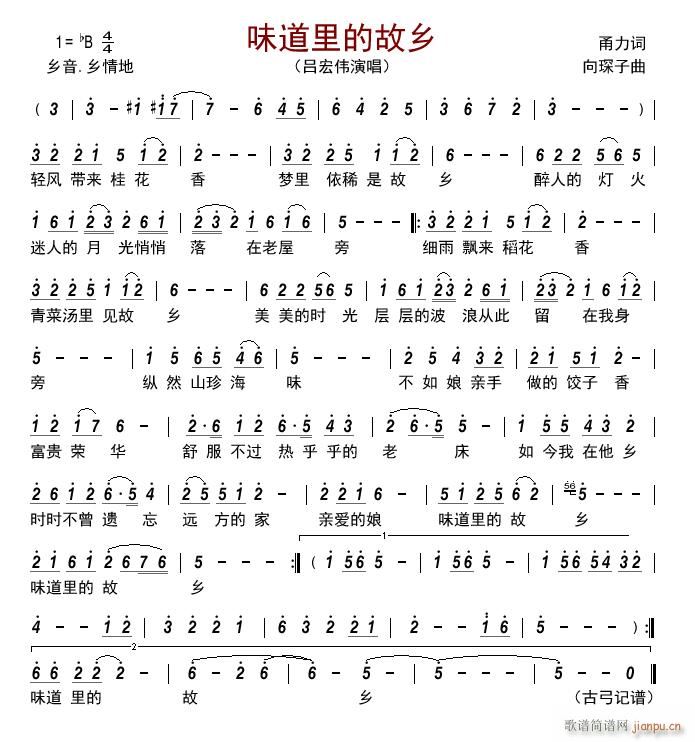 味道里的故乡(六字歌谱)1