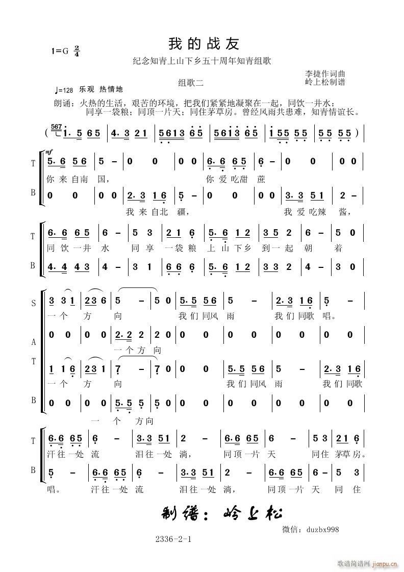 我的战友 纪念知青上山下乡五十周年知青组歌二(十字及以上)1