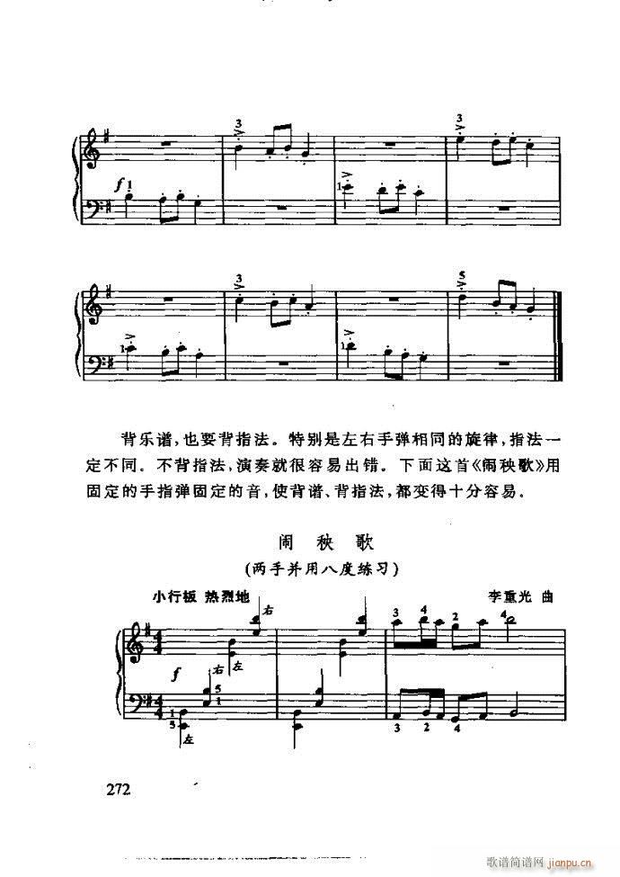 李重光 怎样教孩子学音乐 240 288(十字及以上)32