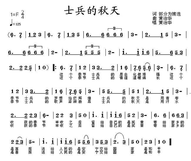 士兵的秋天(五字歌谱)1