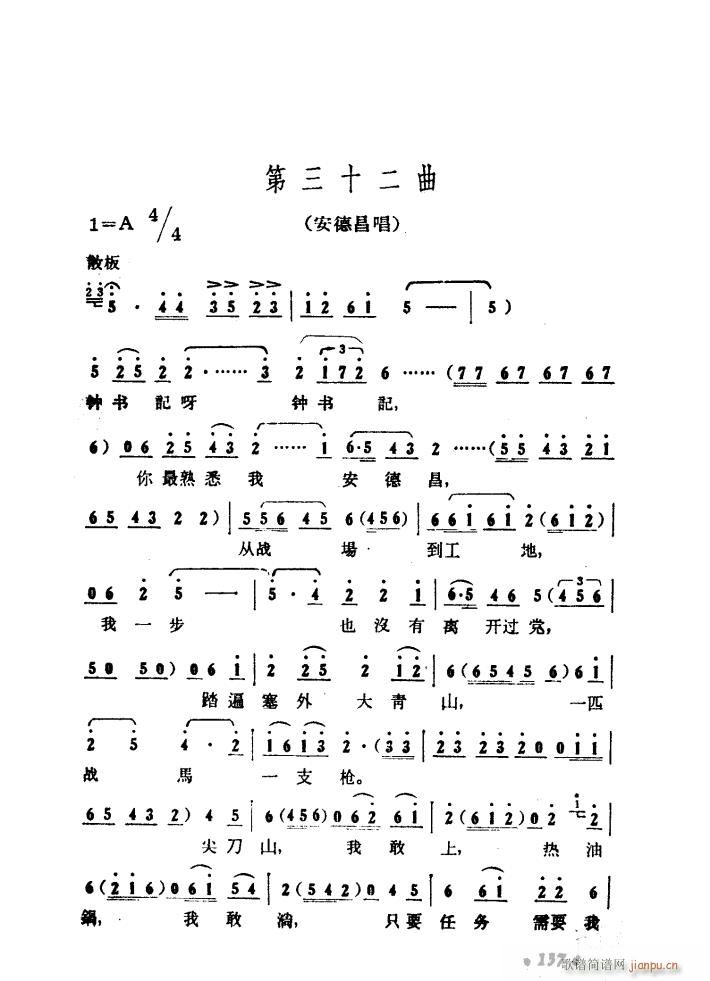 大青山凯歌 歌剧 51 97(十字及以上)24