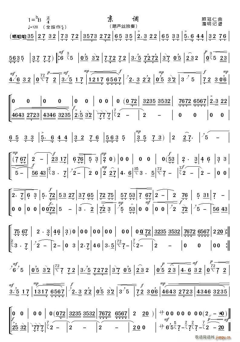 京调 葫芦丝(葫芦丝谱)1