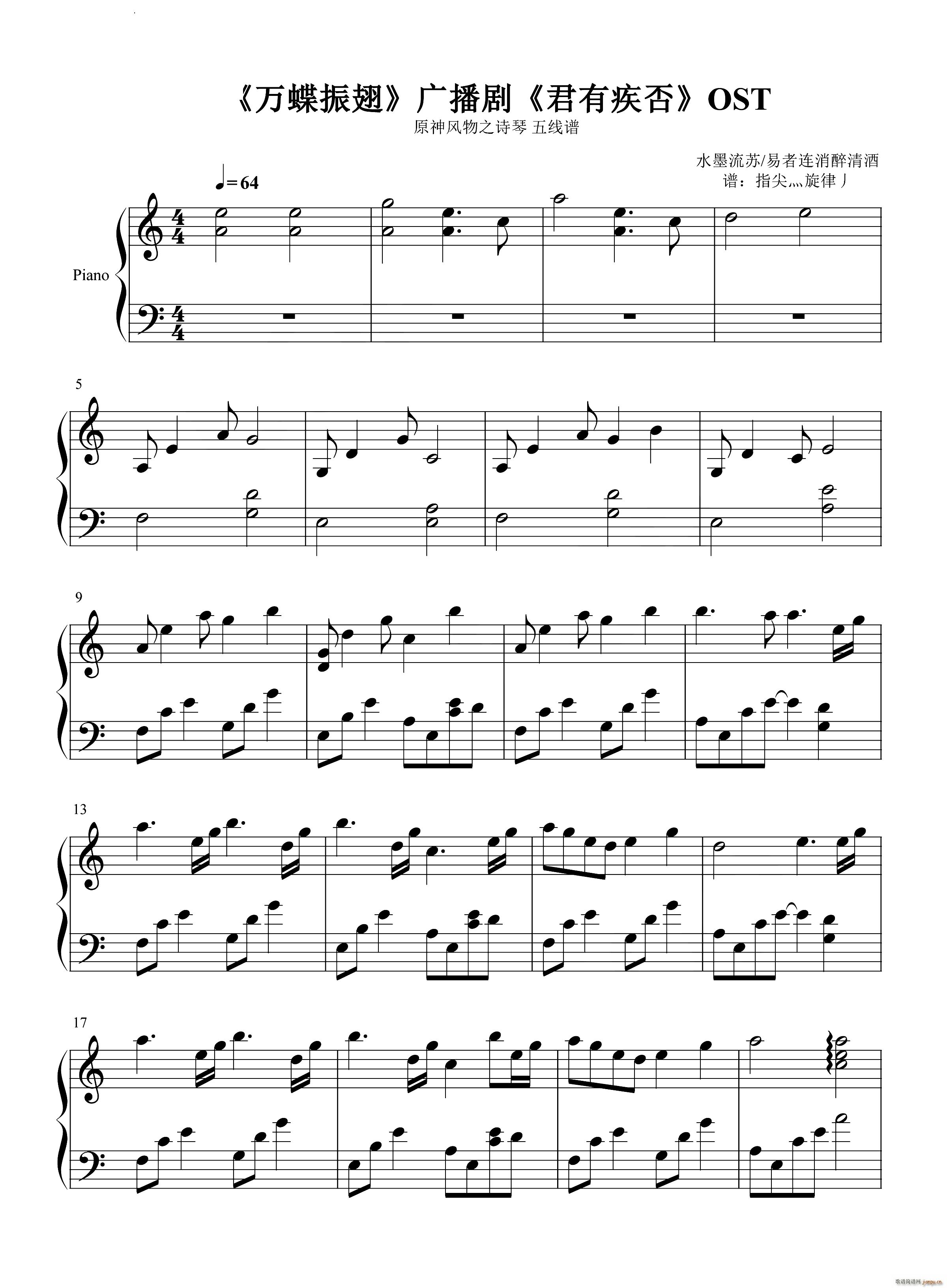 万蝶振翅 君有疾否(钢琴谱)1