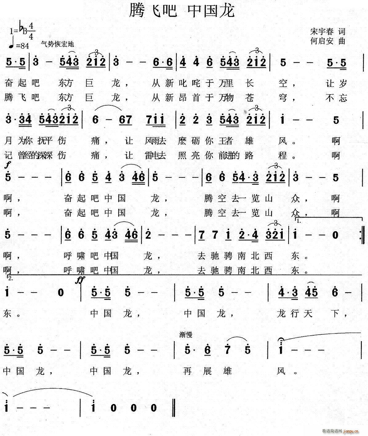 腾飞吧 中国龙 又名 奋起吧 中国龙(十字及以上)1