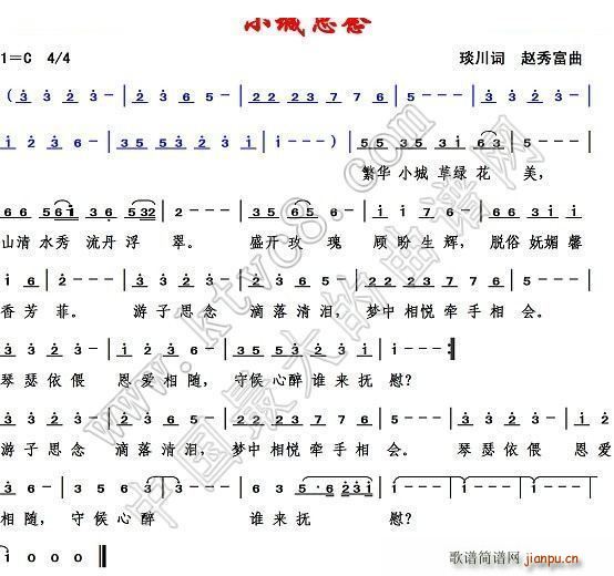 小城思念(四字歌谱)1