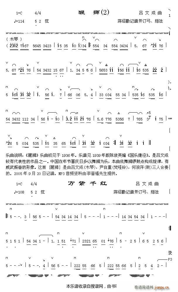 醒狮 2 万紫千红(九字歌谱)1