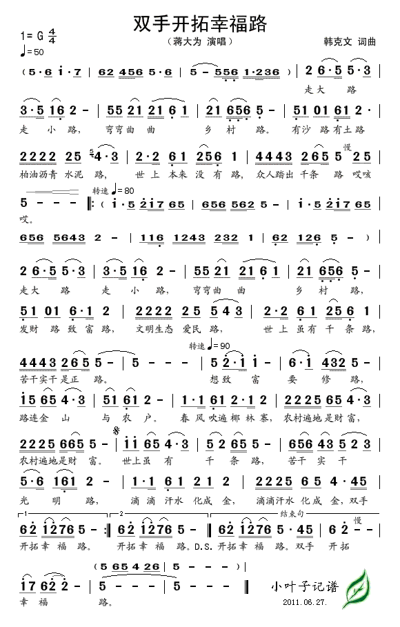 双手开拓幸福路(七字歌谱)1