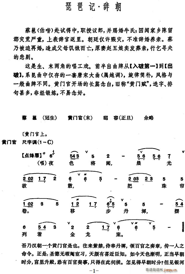 琵琶记 辞朝(京剧曲谱)1