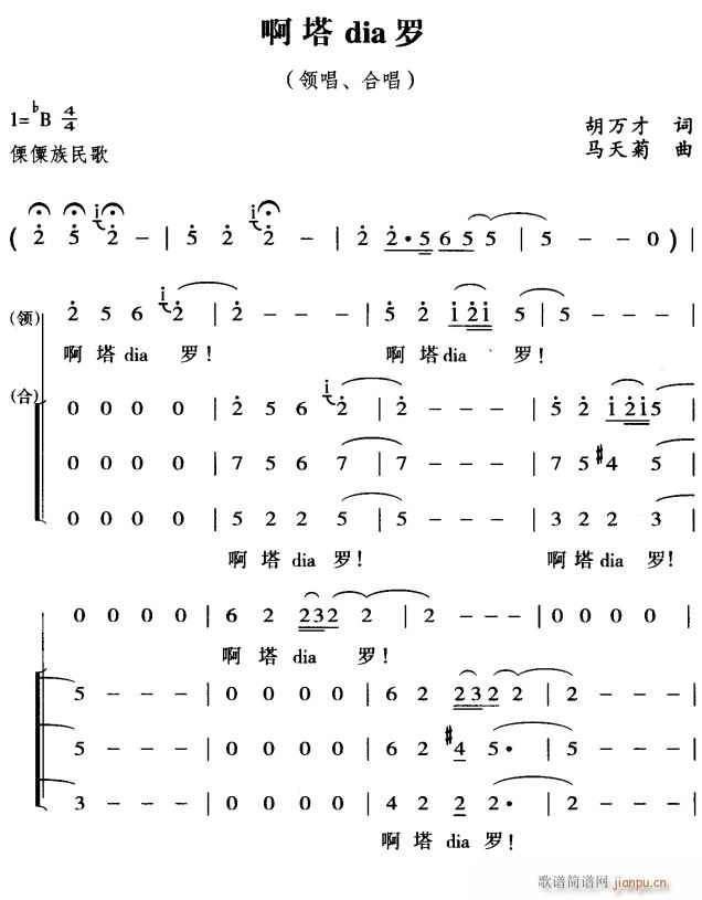 啊塔dia罗1(七字歌谱)1