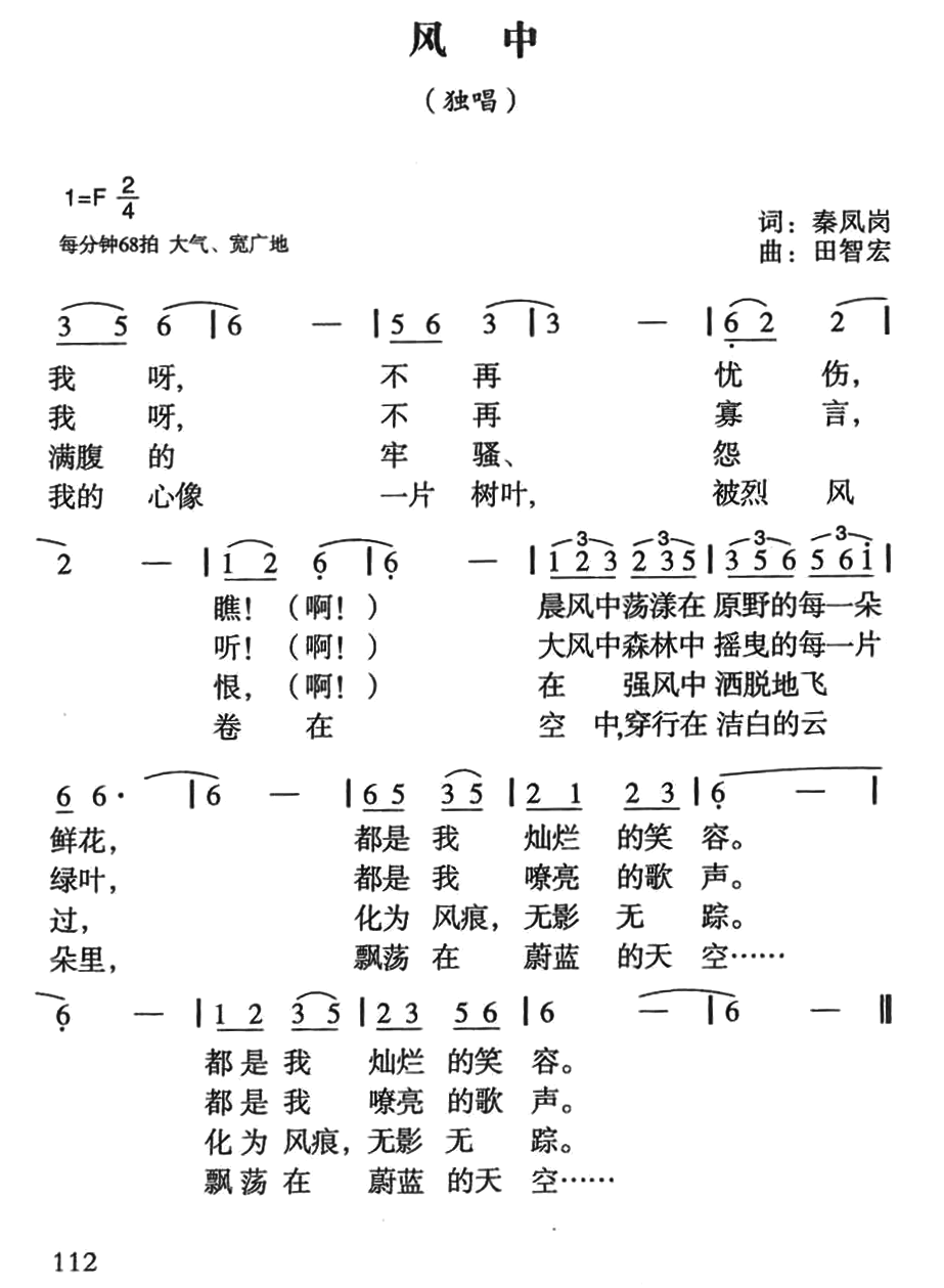 风中(二字歌谱)1