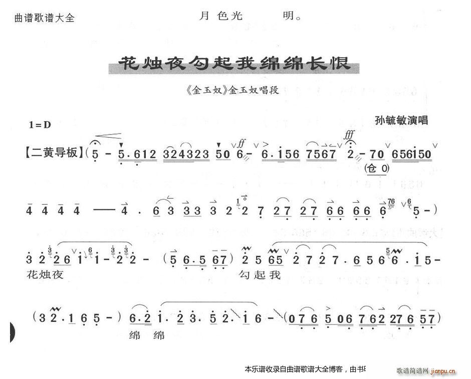 花烛夜勾起我绵绵长恨 京剧 戏谱(京剧曲谱)1