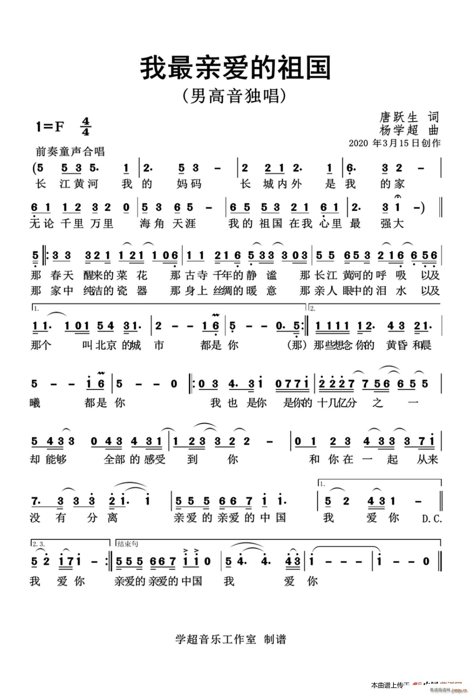 我最亲爱的祖国 杨学超作品(十字及以上)1
