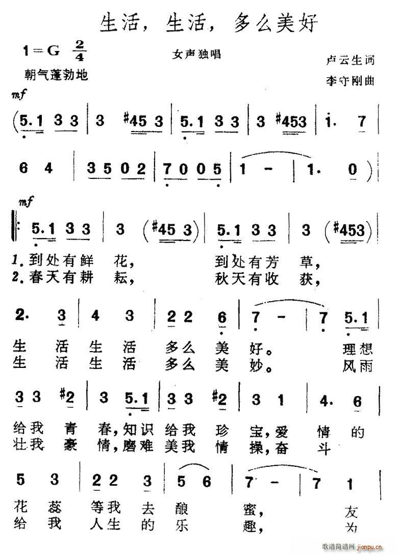 生活，生活，多么美好(十字及以上)1