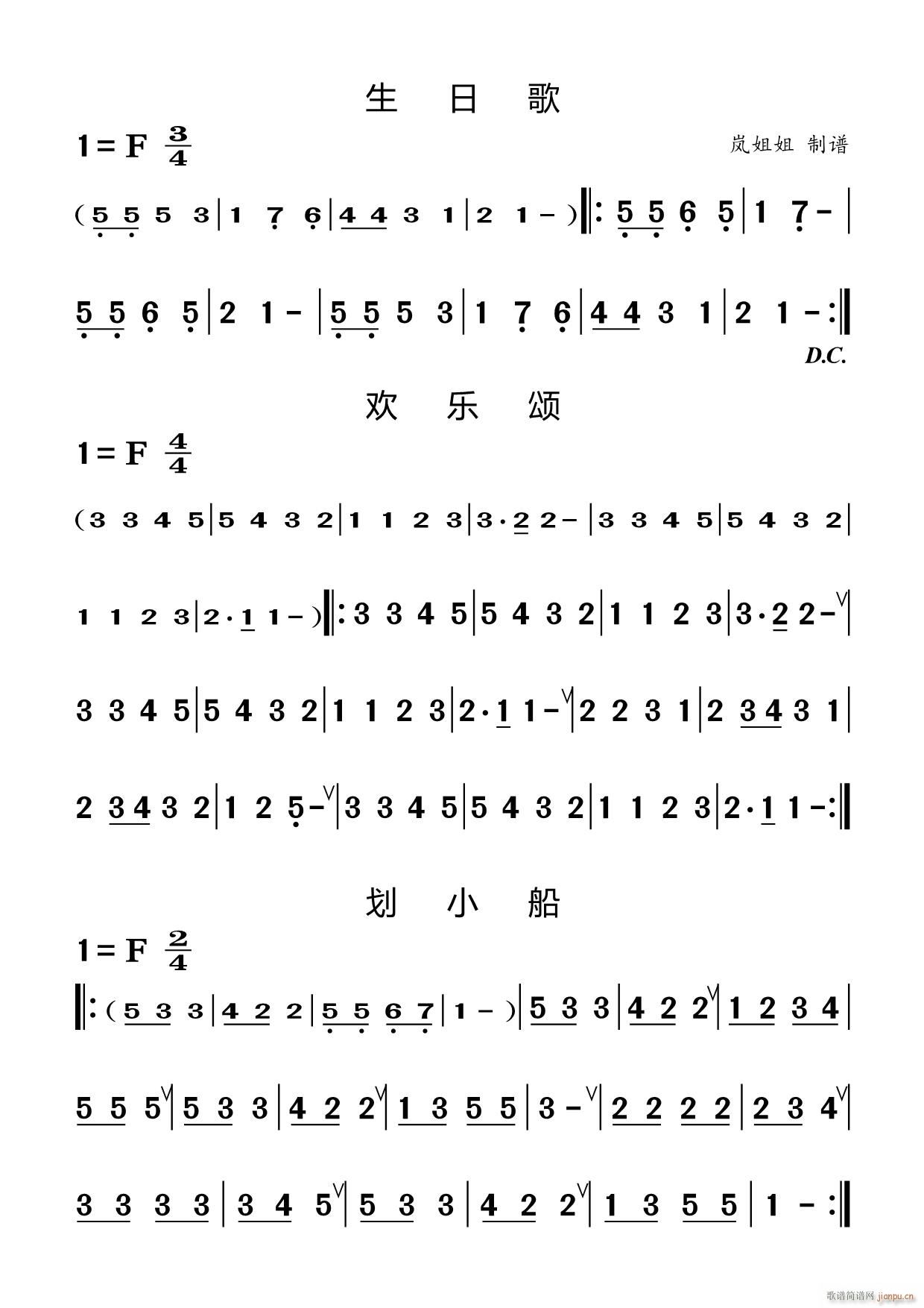 竹笛入门练习曲 三 生日歌 欢乐颂 划小船(笛箫谱)1