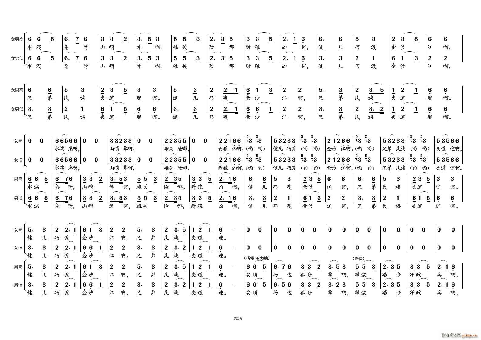 飞越大渡河② 长征组歌 曲五(十字及以上)1