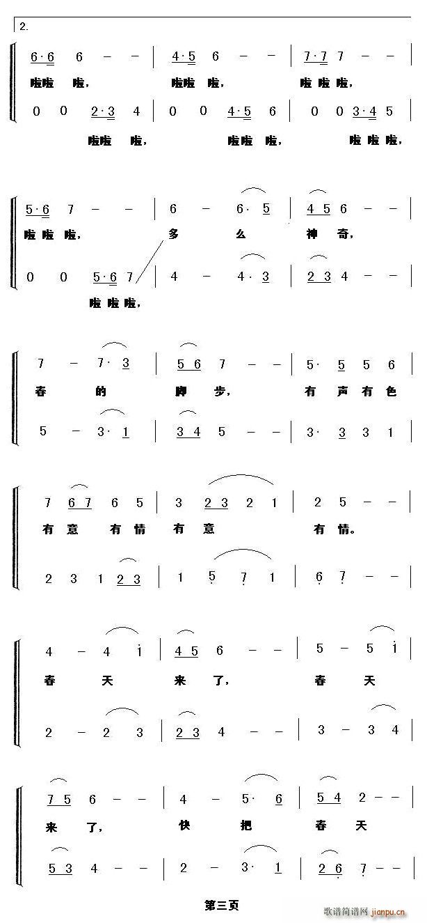 春的脚步(合唱谱)3