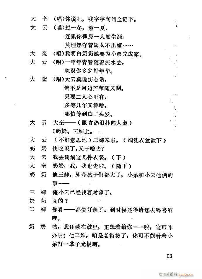 吕剧 亲事(五字歌谱)13