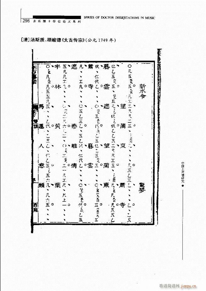 中国工尺谱研究 241 310(十字及以上)56