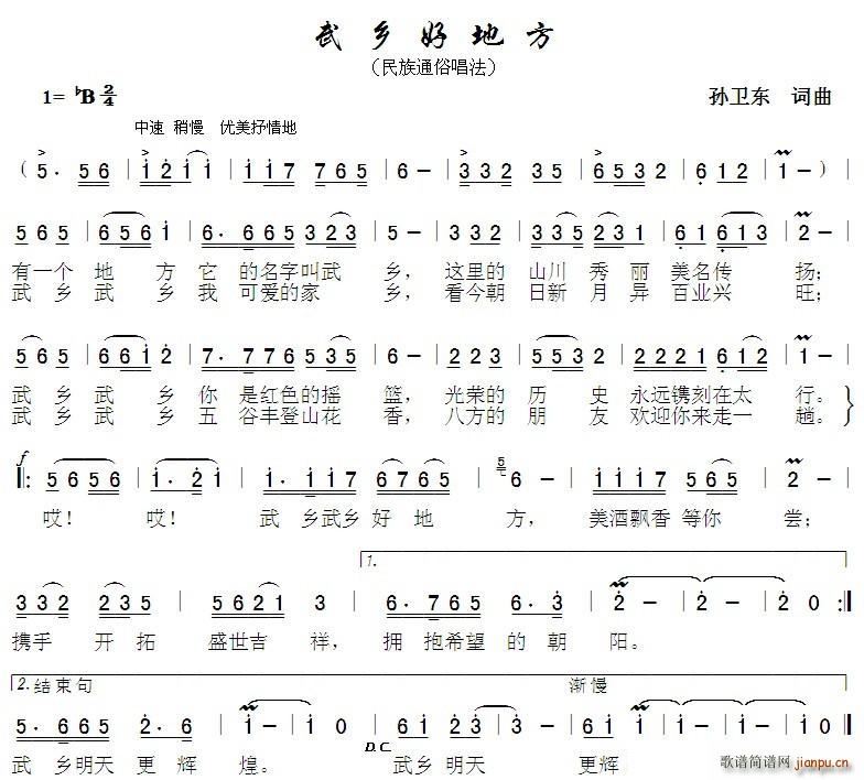武乡好地方(五字歌谱)1