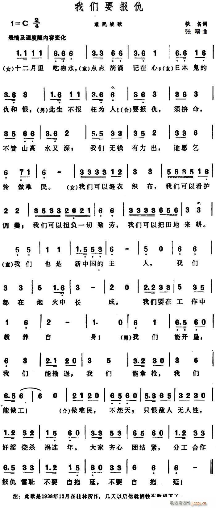 我们要报仇 难民战歌(十字及以上)1