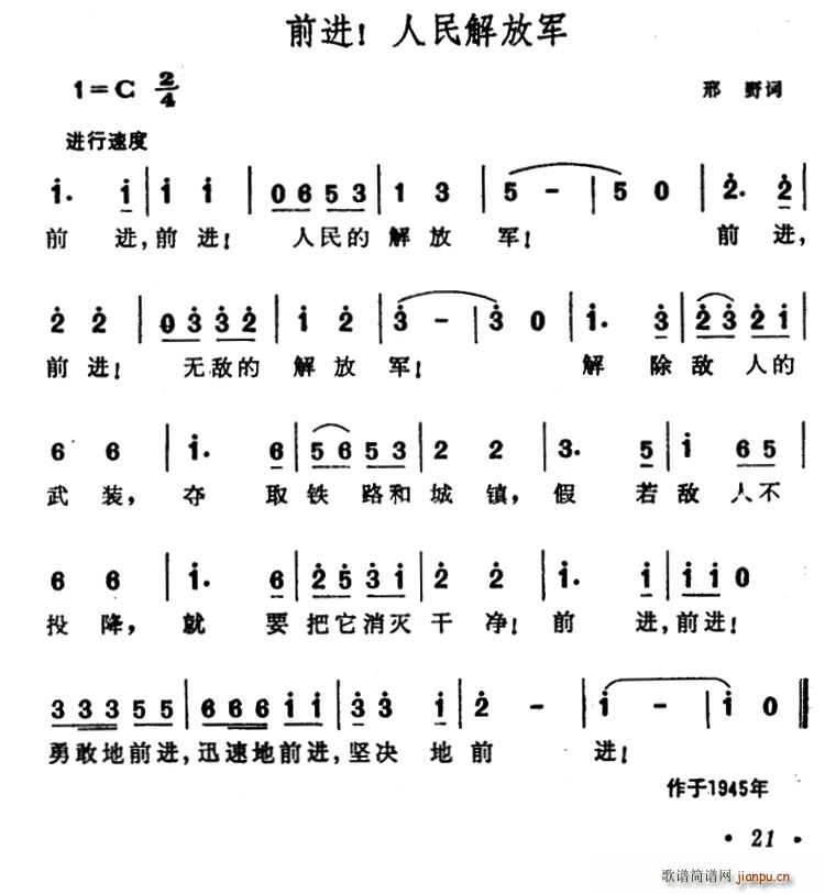 前进 人民解放军(八字歌谱)1