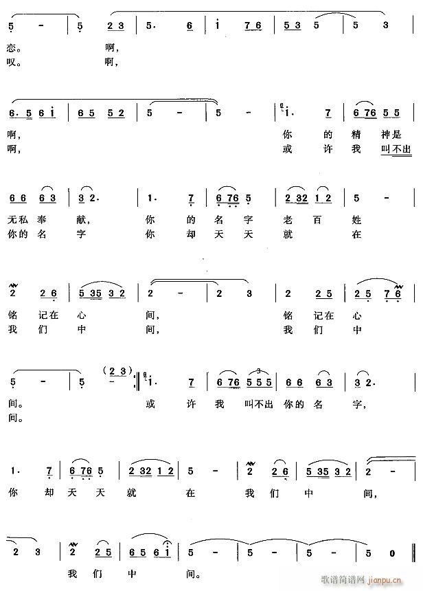 你就在我们中间2(八字歌谱)1