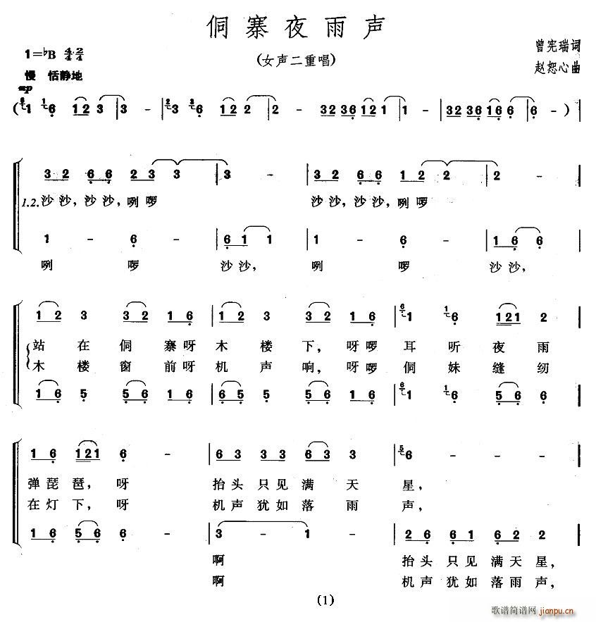 侗寨夜雨声(五字歌谱)1