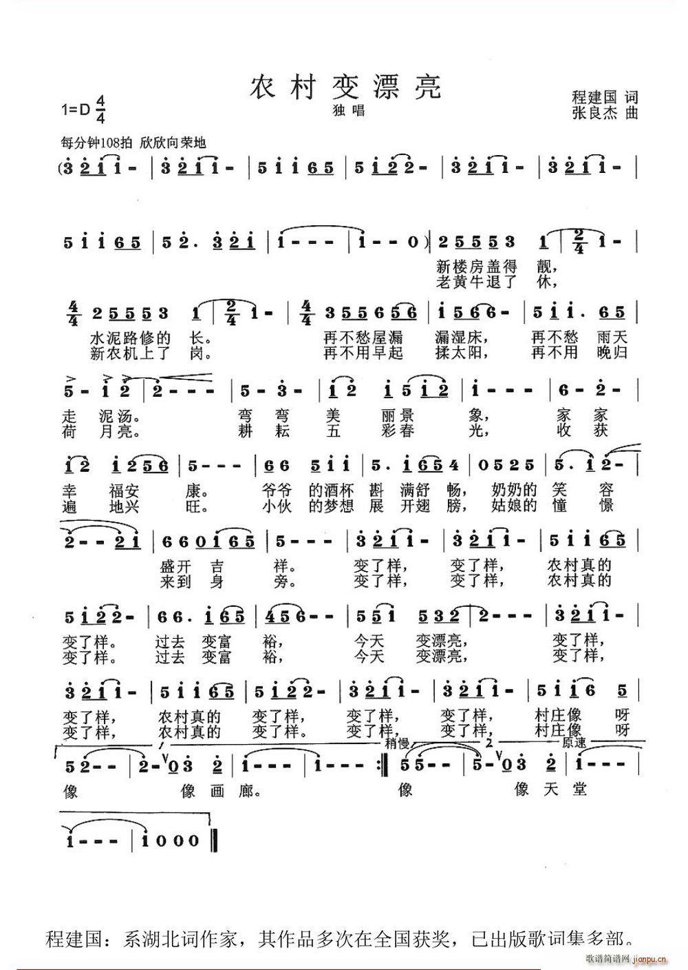 农村变漂亮(五字歌谱)1