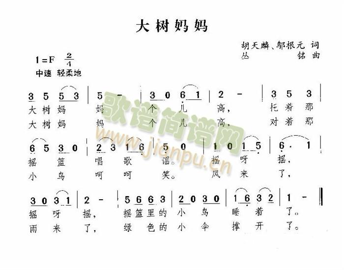 大树妈妈(四字歌谱)1