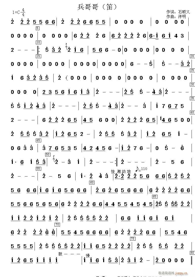 兵哥哥 笛子(笛箫谱)1