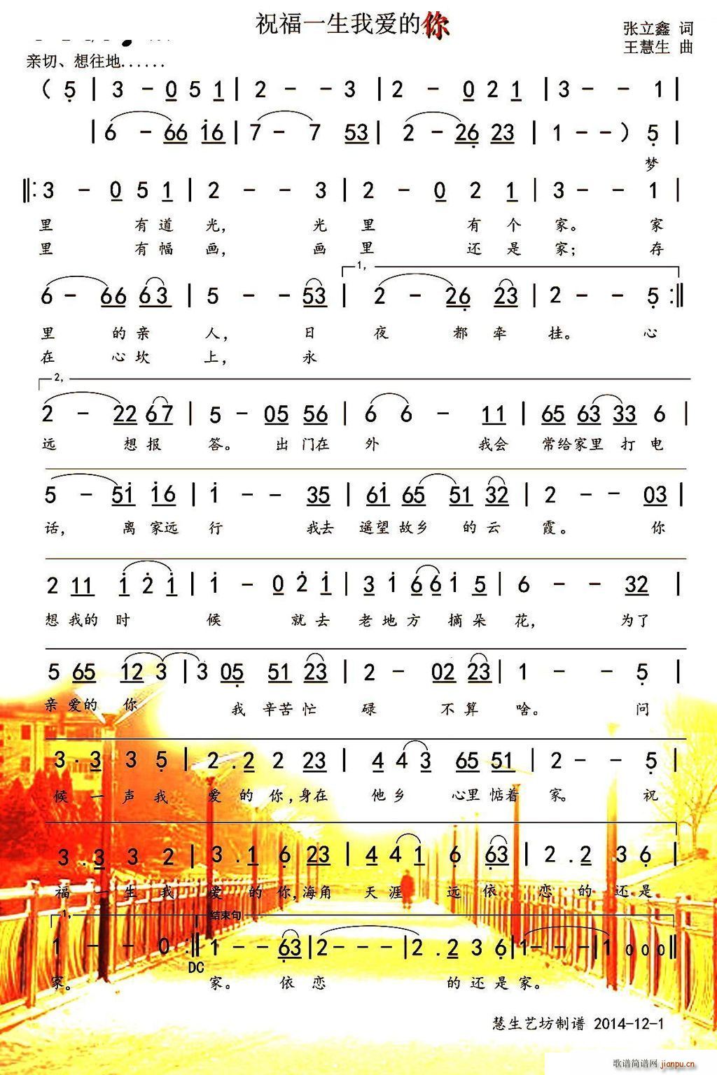 祝福一生我爱的你(八字歌谱)1