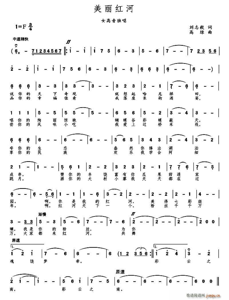 美丽红河(四字歌谱)1