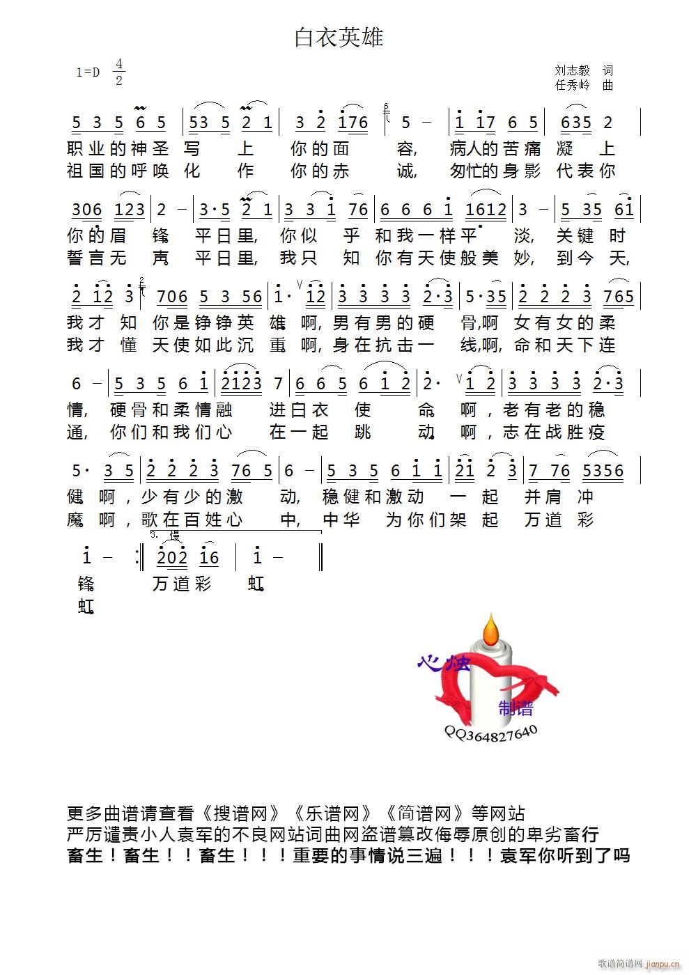 白衣英雄(四字歌谱)1