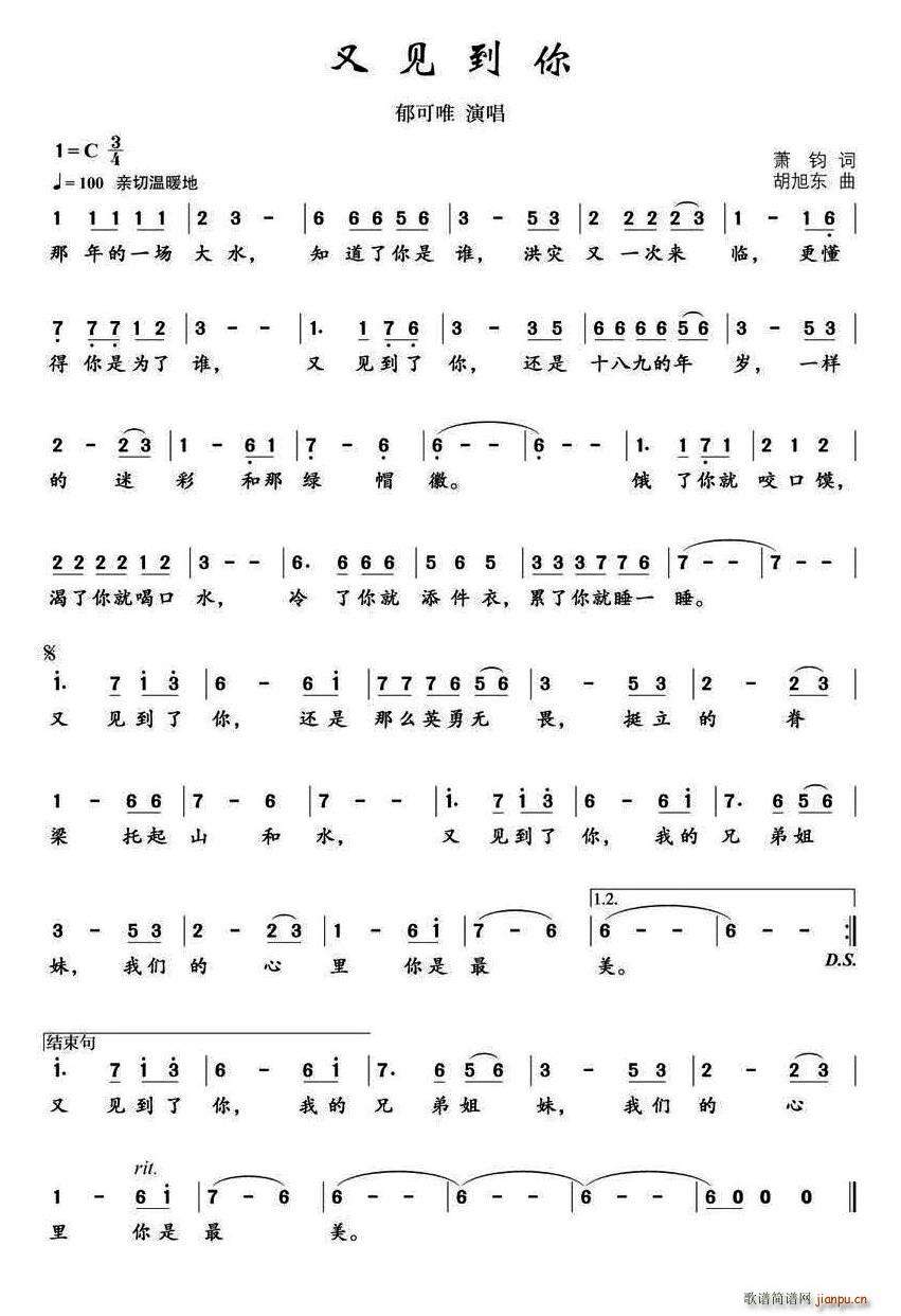 又见到你(四字歌谱)1