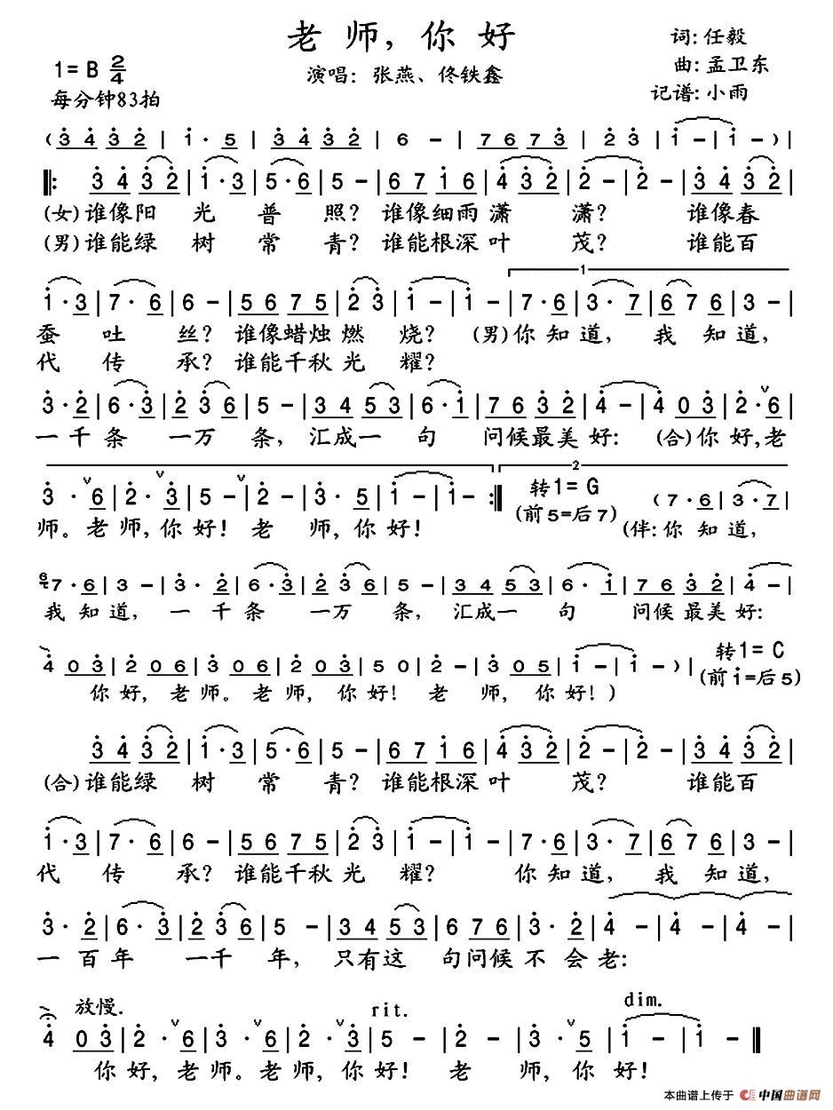 老师，你好(五字歌谱)1