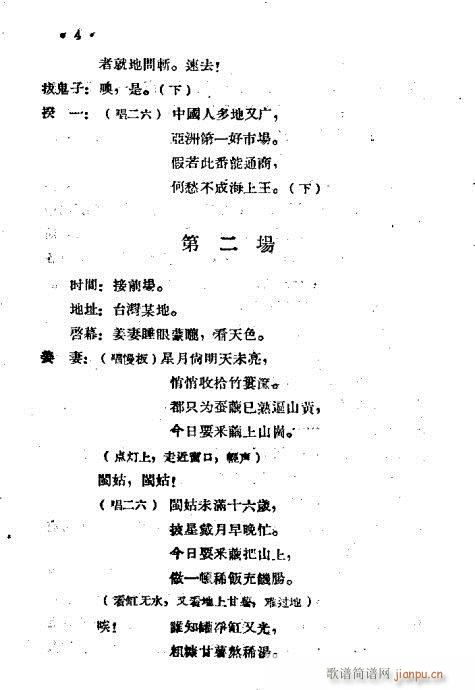 光复台湾(四字歌谱)5