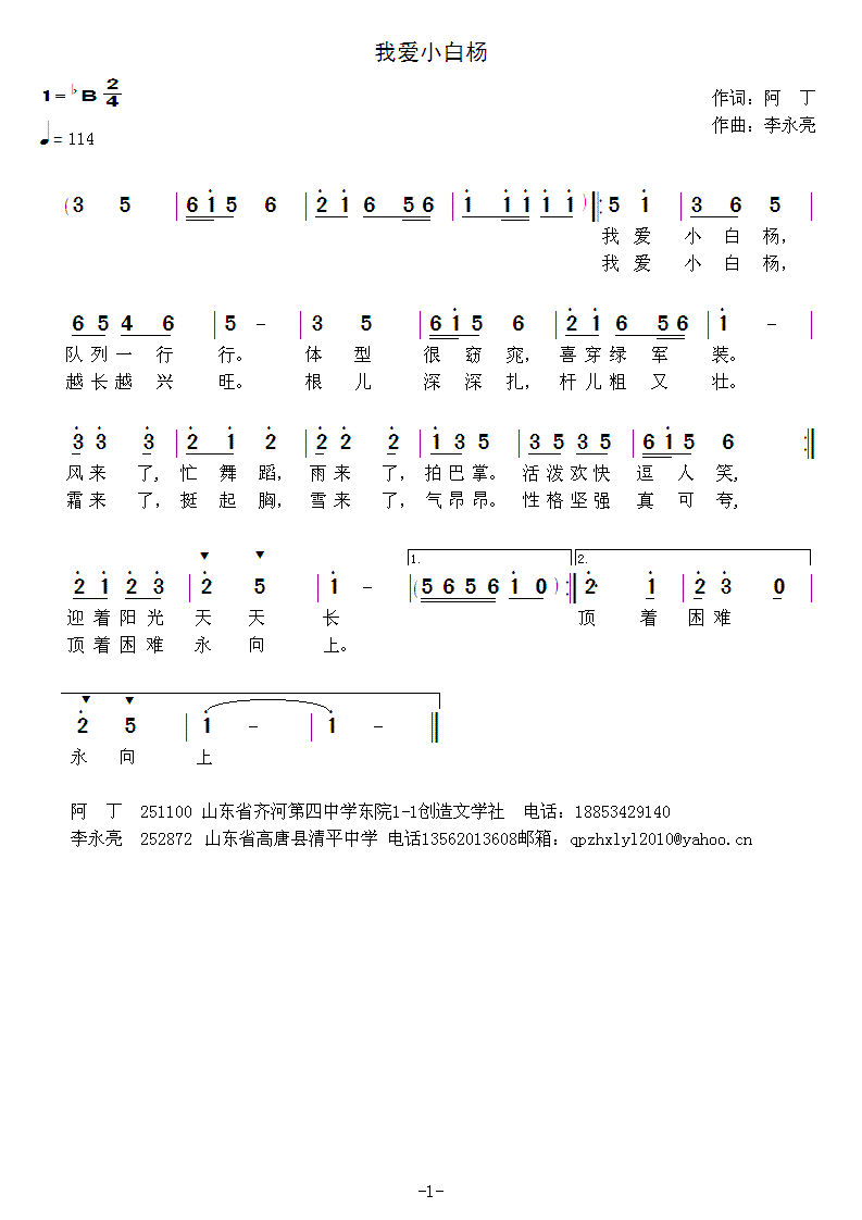 我爱小白杨(五字歌谱)1