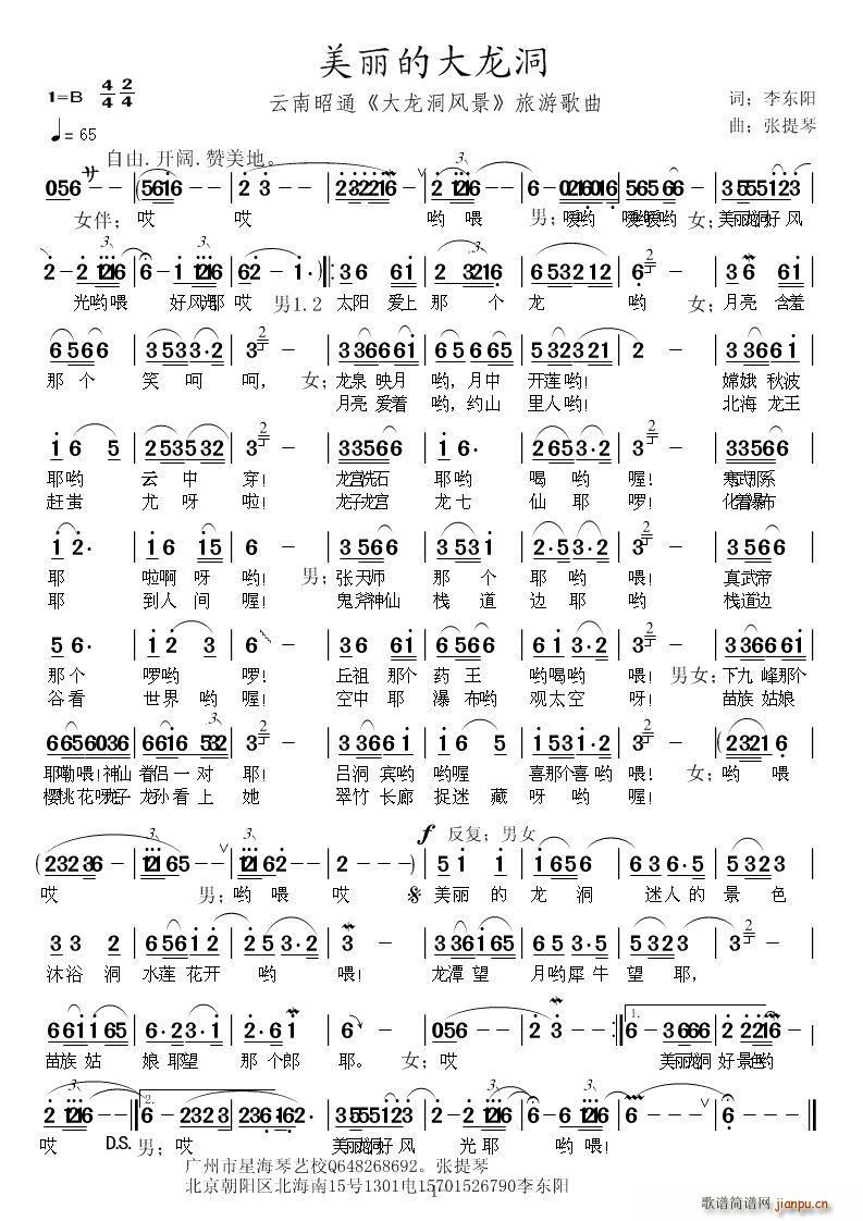 美丽的龙洞(五字歌谱)1