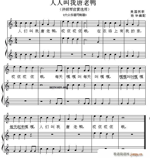 人人叫我唐老鸭 钢琴启蒙小曲 23(钢琴谱)1