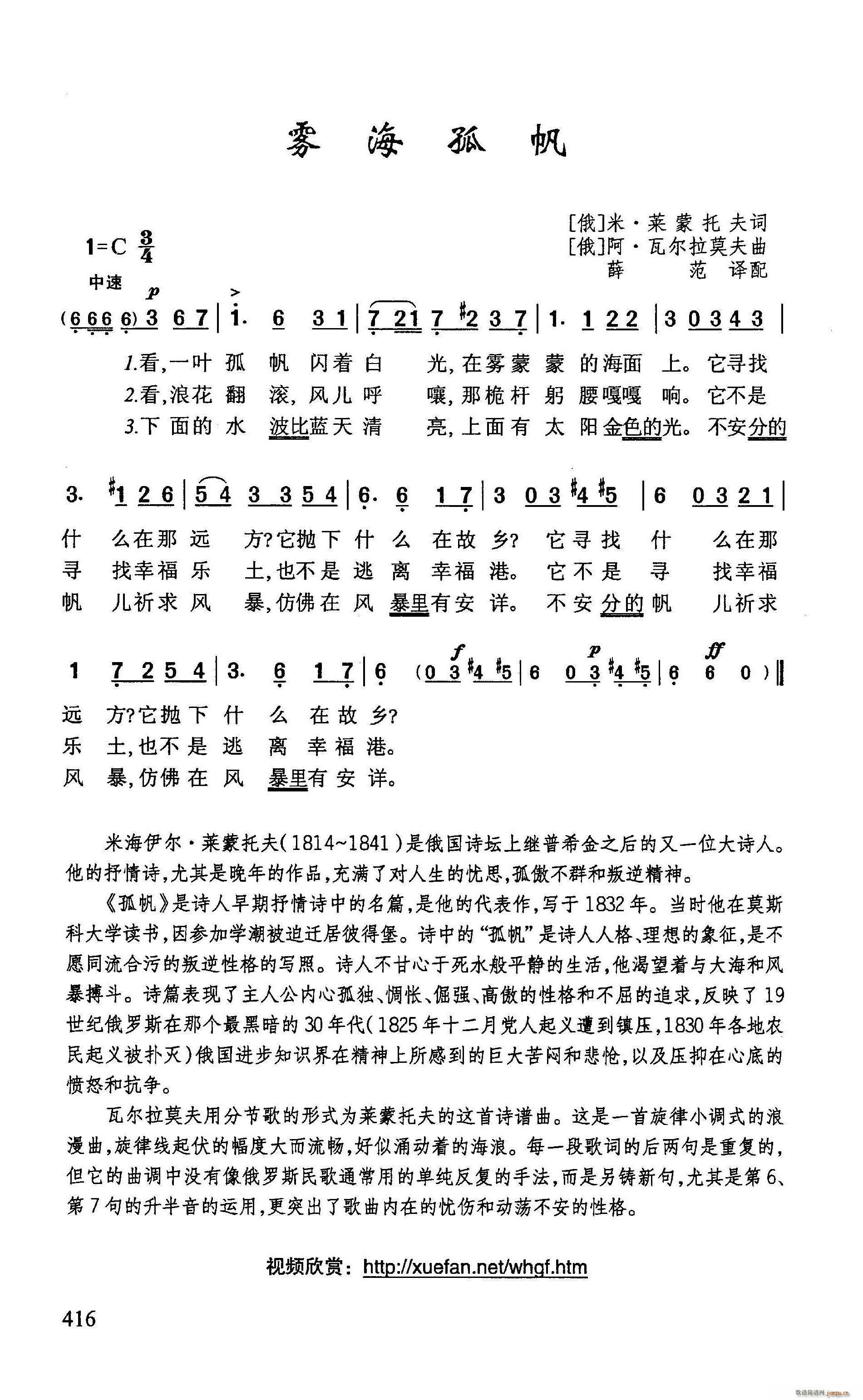 ?雾海孤帆(五字歌谱)1