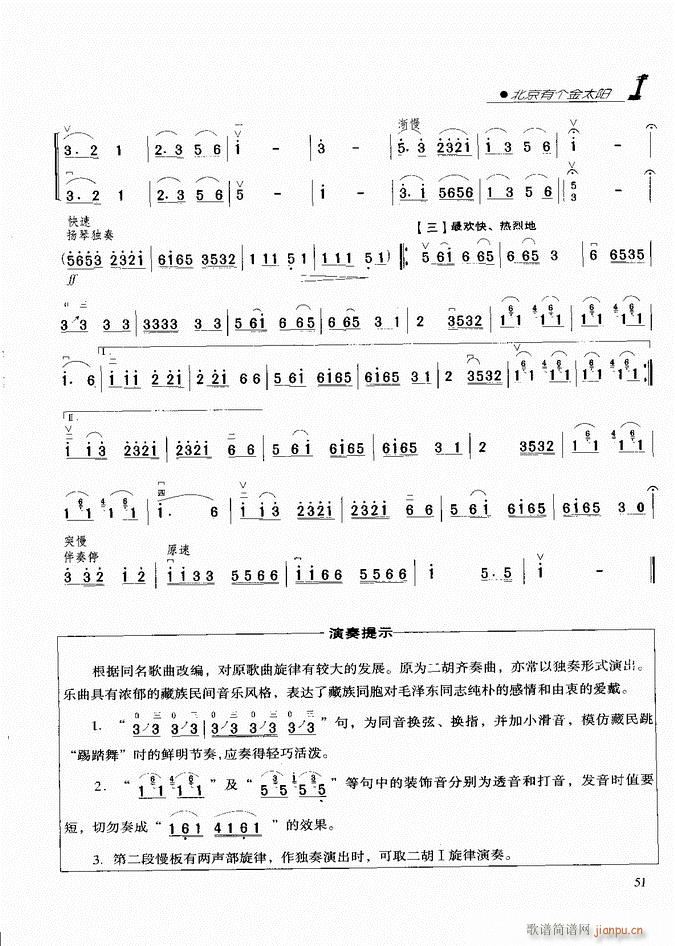 二胡 北京有个金太阳(二胡谱)3