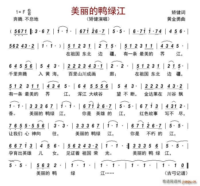 美丽的鸭绿江(六字歌谱)1