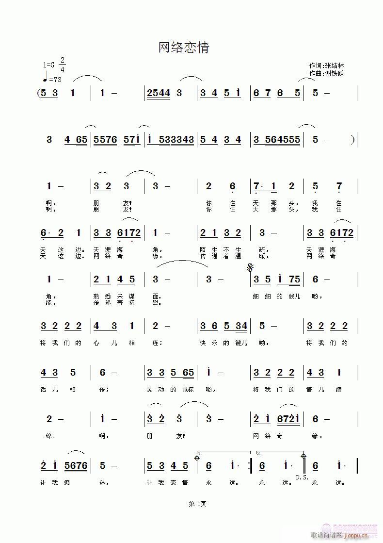 网络恋情(四字歌谱)1