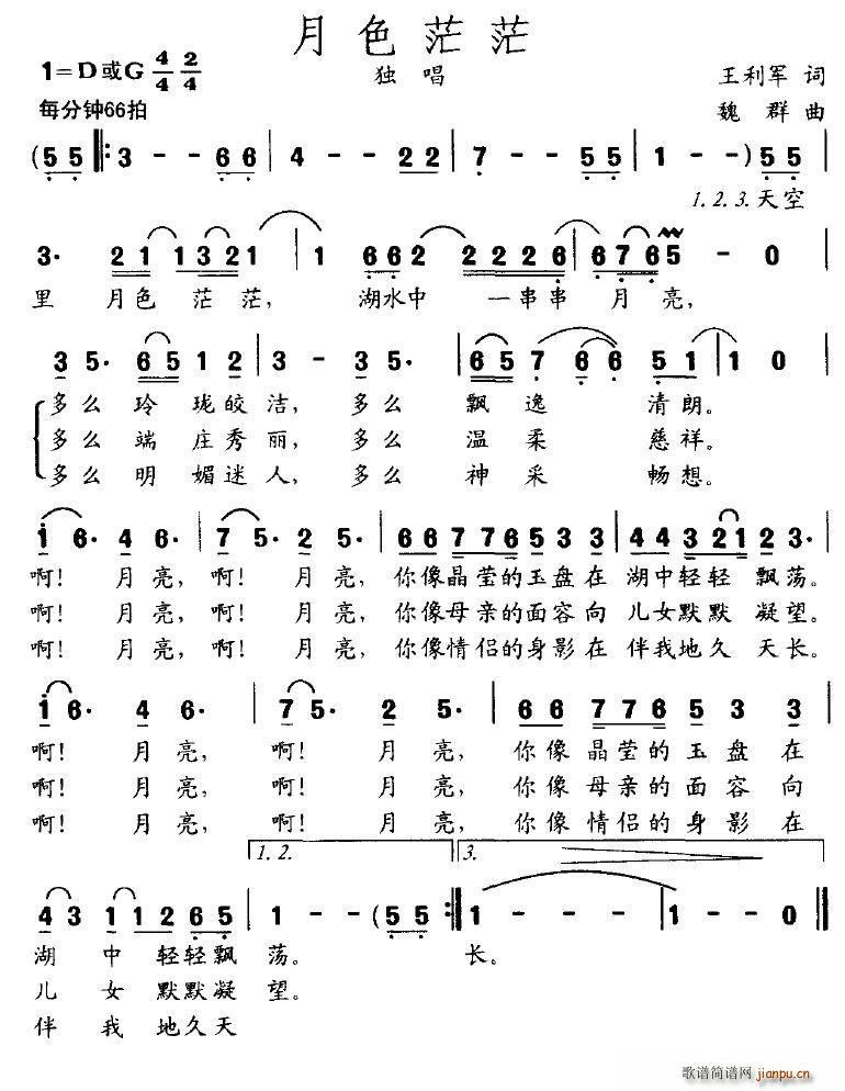 月色茫茫(四字歌谱)1