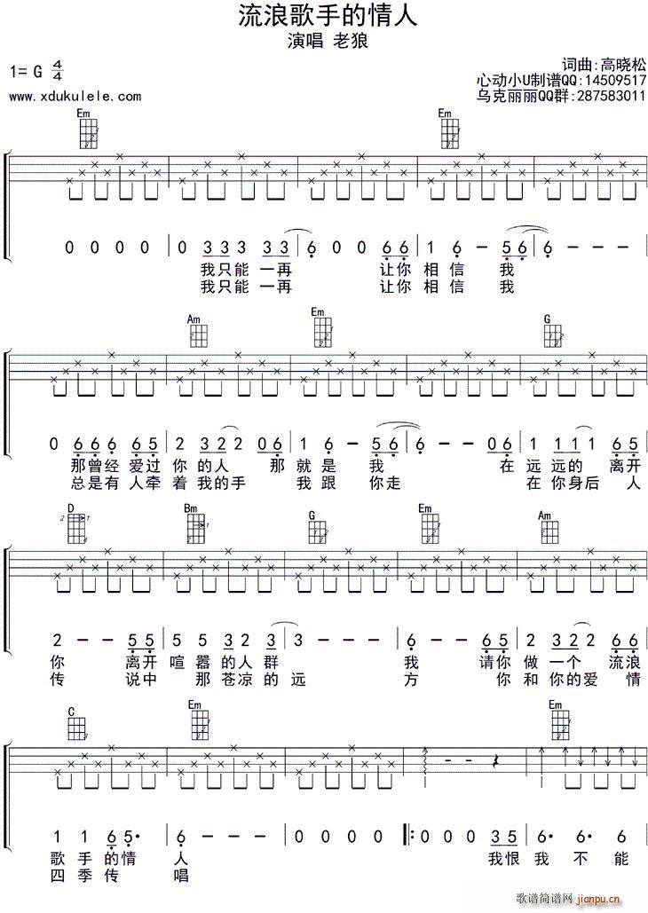 流浪歌手的情人 ukulele四(十字及以上)1