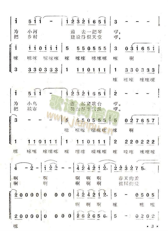 祖国啊，你有多少爱(九字歌谱)3