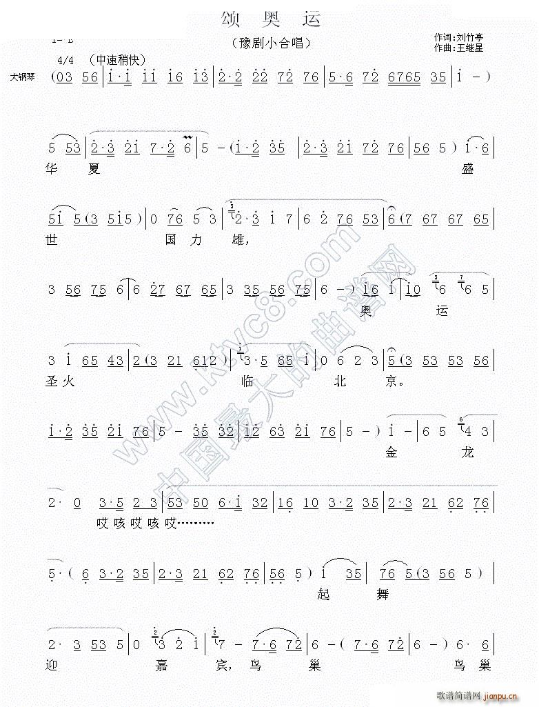 豫剧小合唱 颂奥运(豫剧曲谱)1