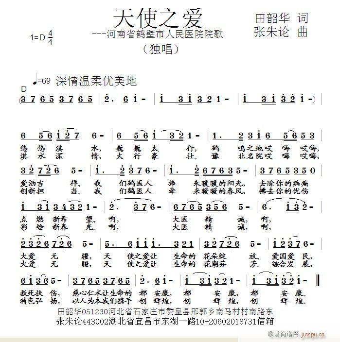 天使之爱(四字歌谱)1